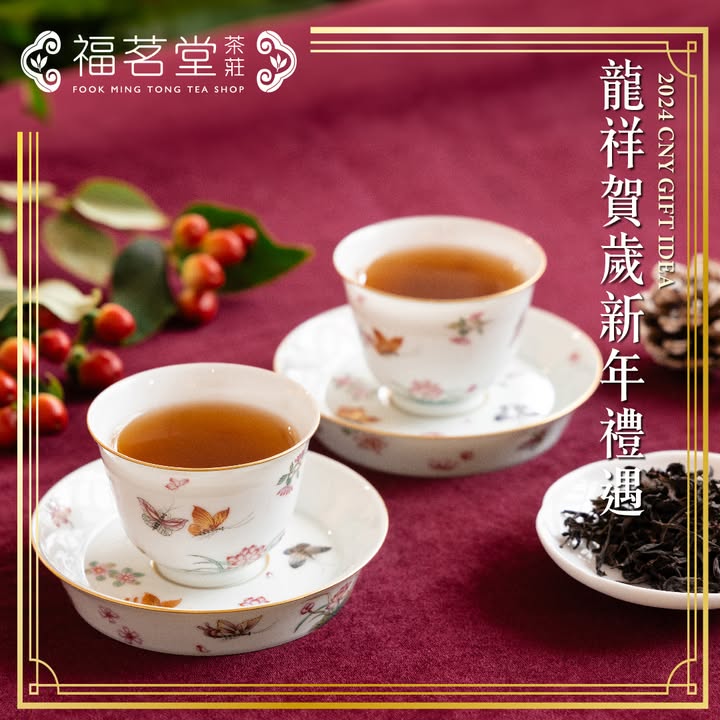 預備好在過年時與親友圍著茶桌，共享一杯暖心的茶了嗎?