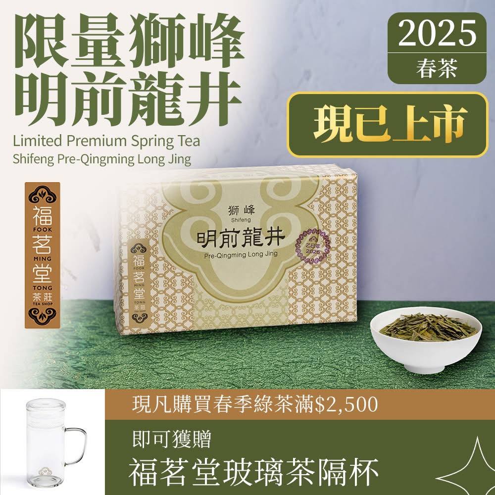 與龍井的一年一會，春茶限定