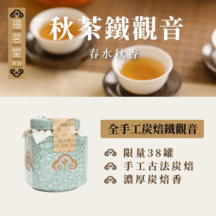 碳焙鐵觀音，失傳手藝