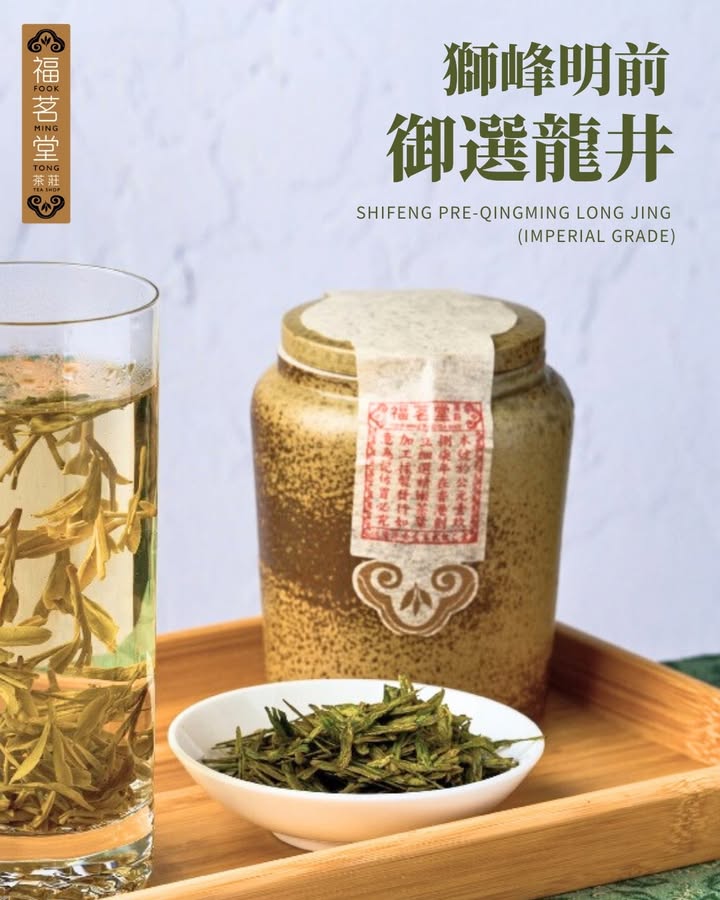 獅峰明前御選龍井 限量發售