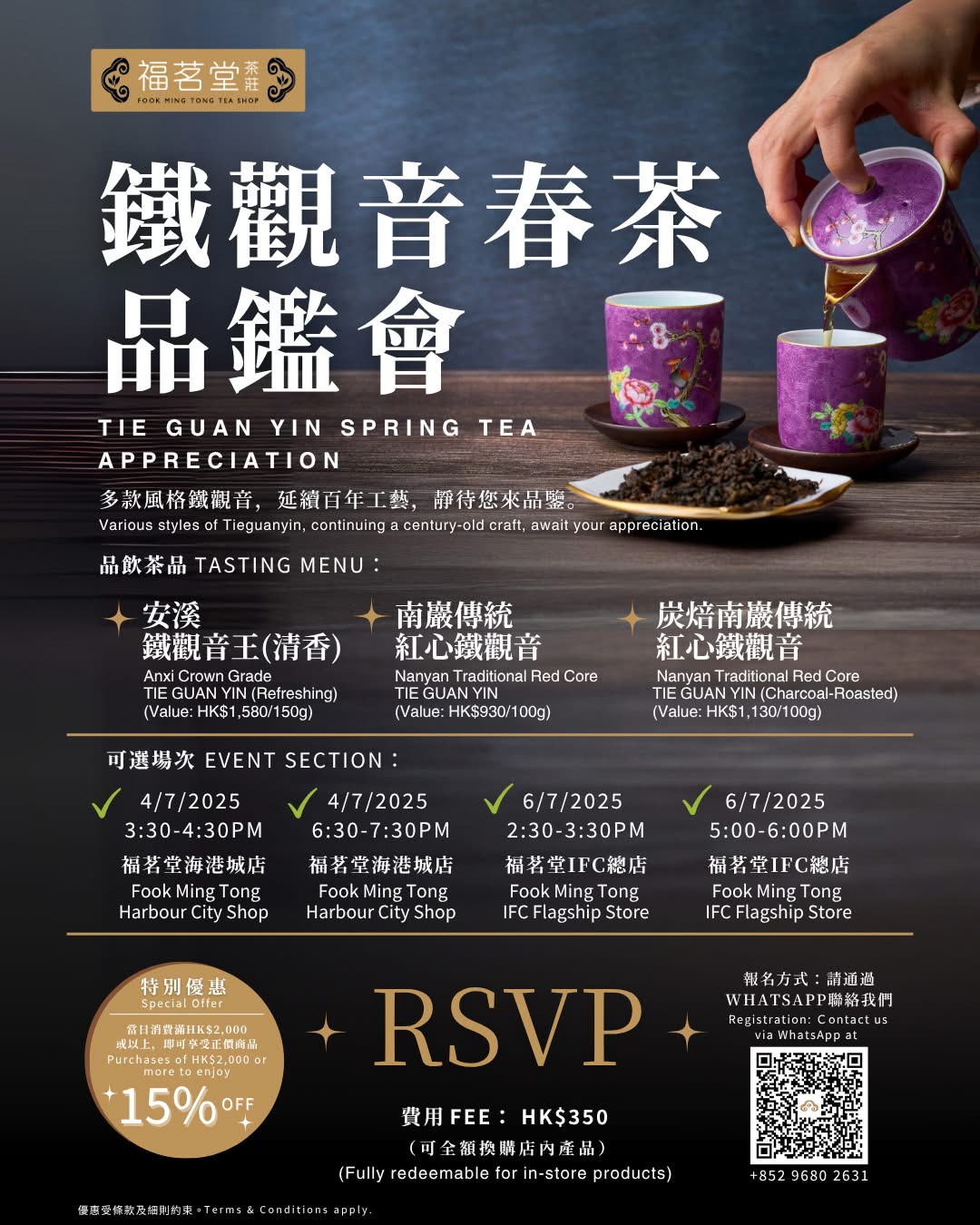 福茗堂｜鐵觀音春茶品鑑會