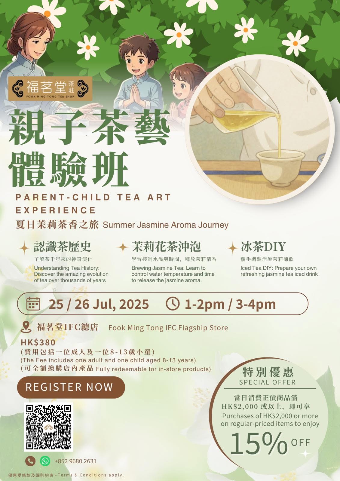 親子茶藝體驗班 - 夏日茉莉茶香之旅