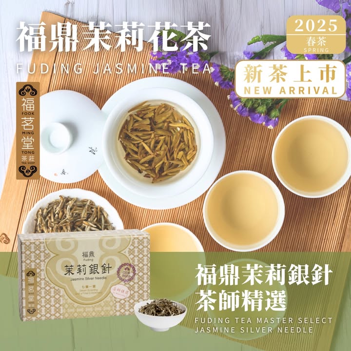 福鼎茉莉花茶 新茶上市