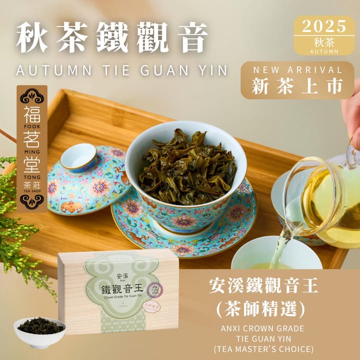 秋茶上市，靜待知音