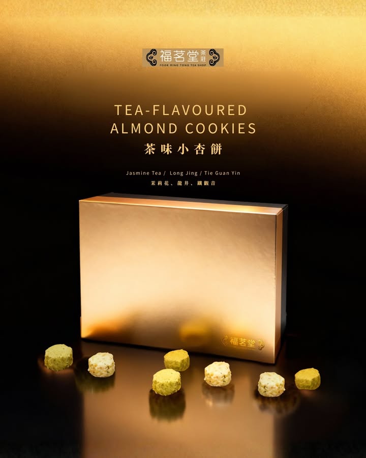 福茗堂茶味小杏餅