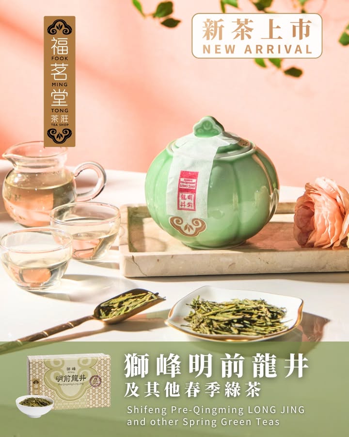 2026春茶上市！