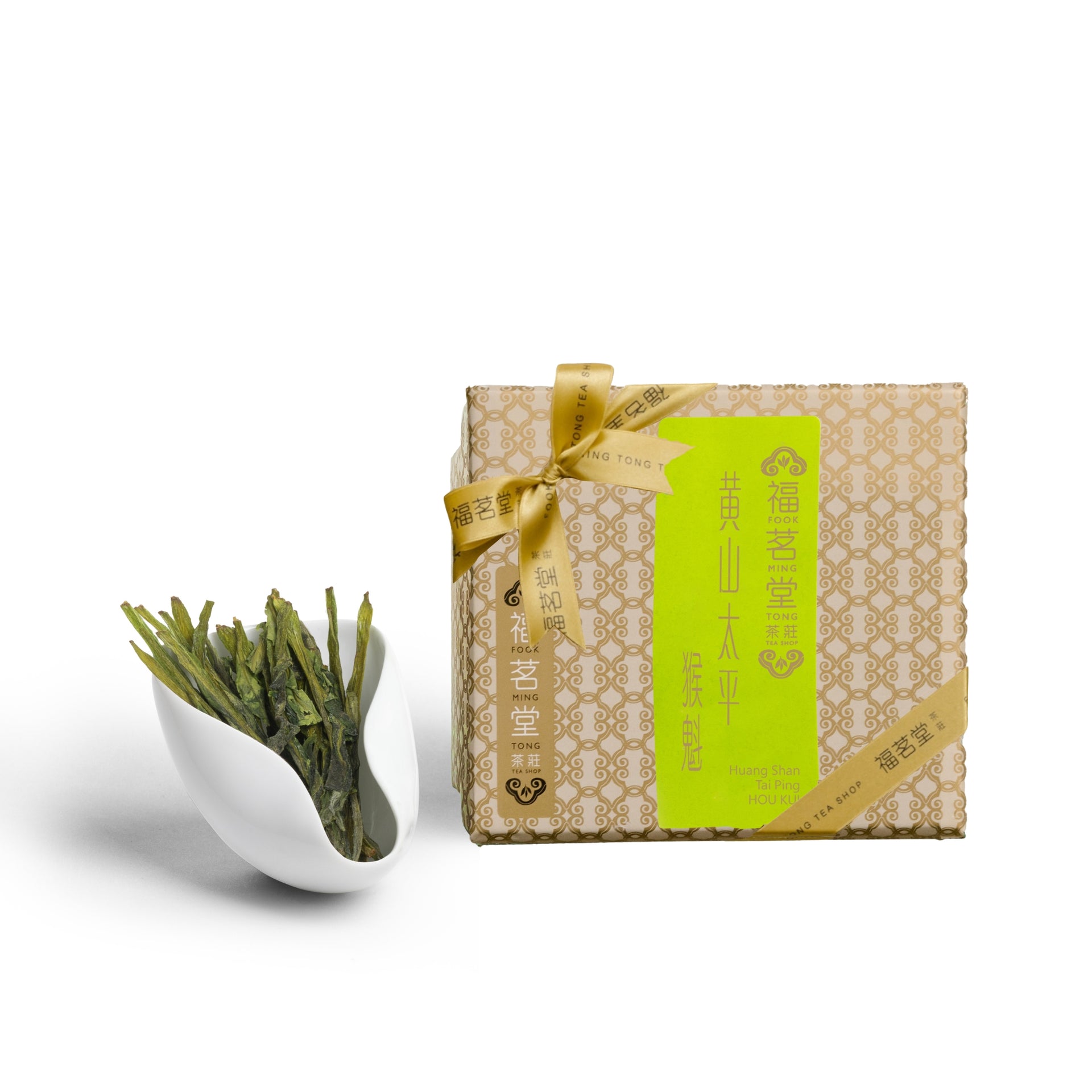 黄山太平猴魁(全手工)礼盒装 (2025年春茶)