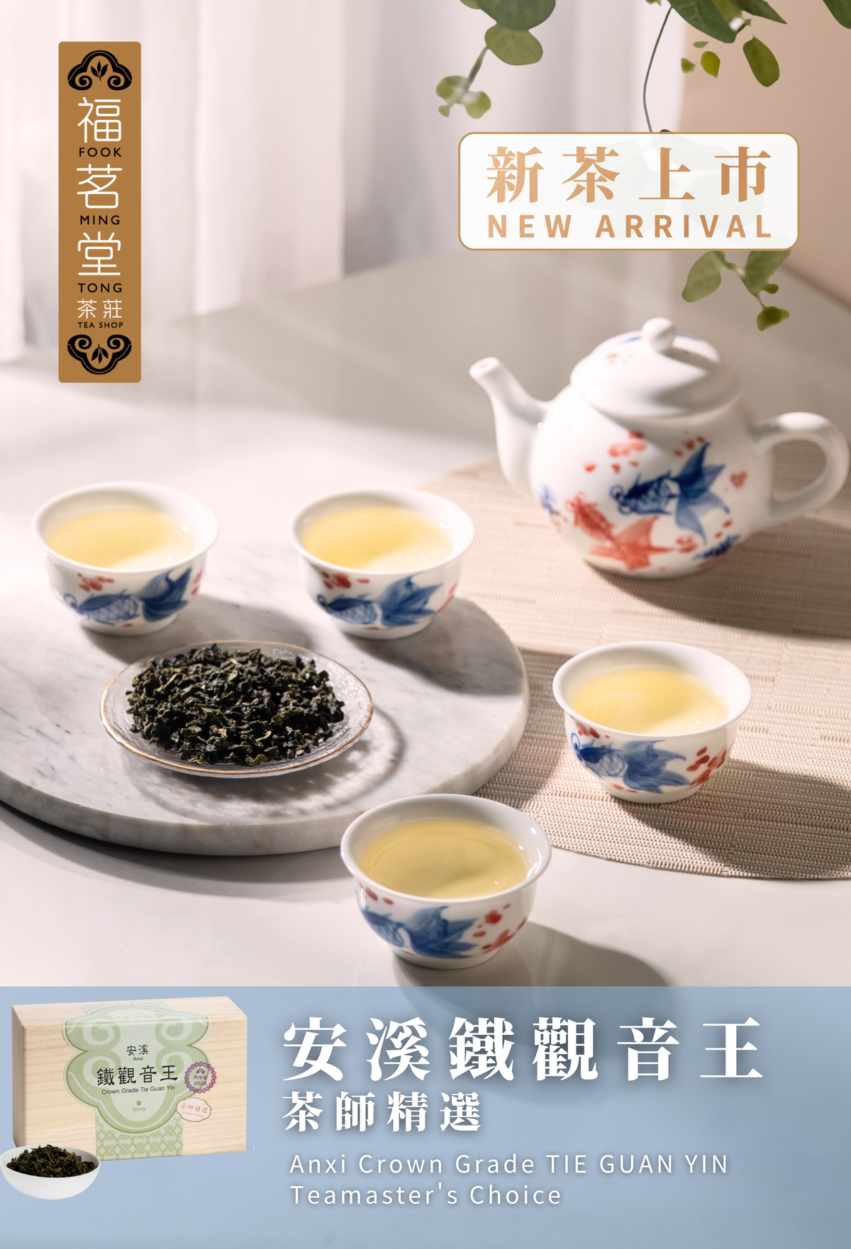 福茗堂茶莊 福茗堂茶莊