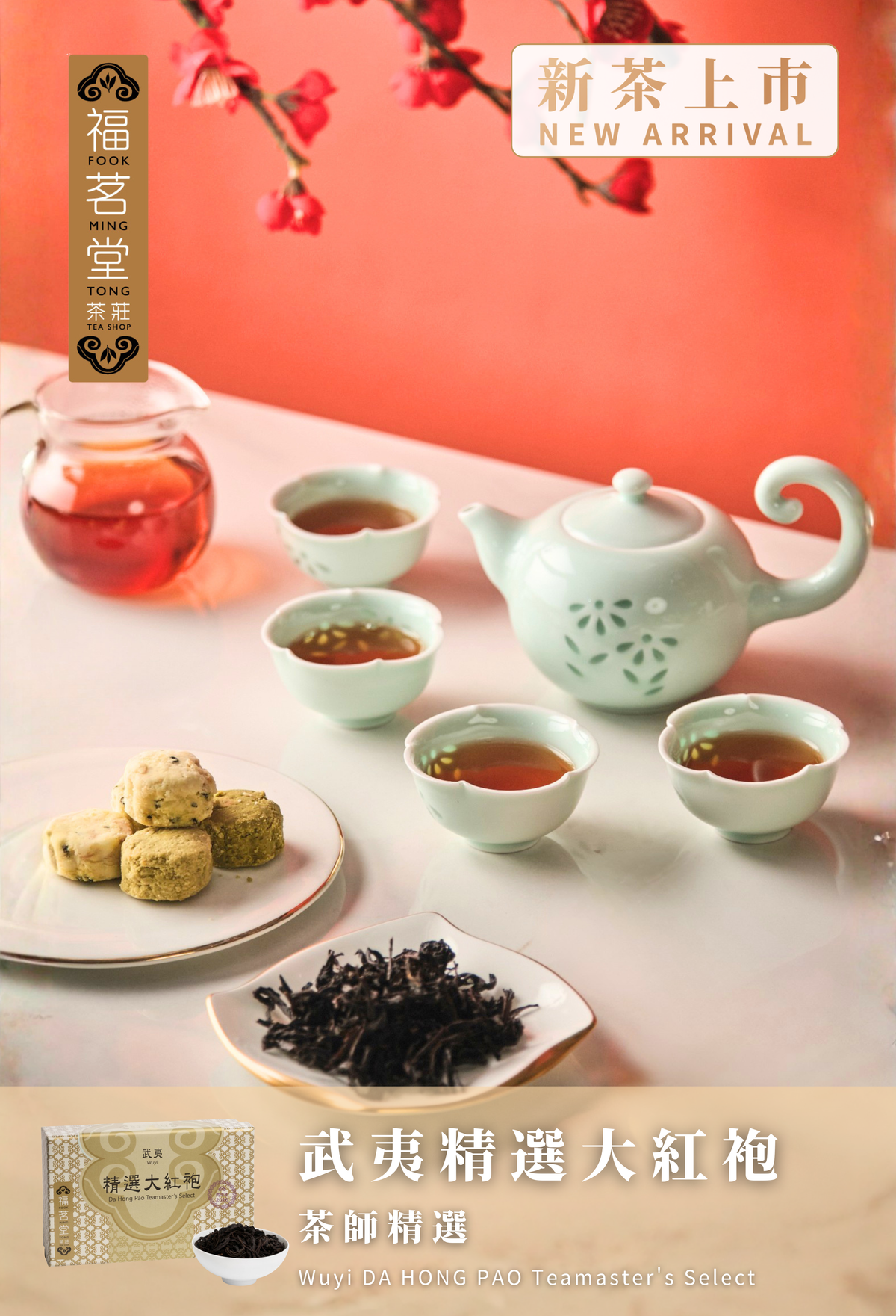 福茗堂茶莊 福茗堂茶莊