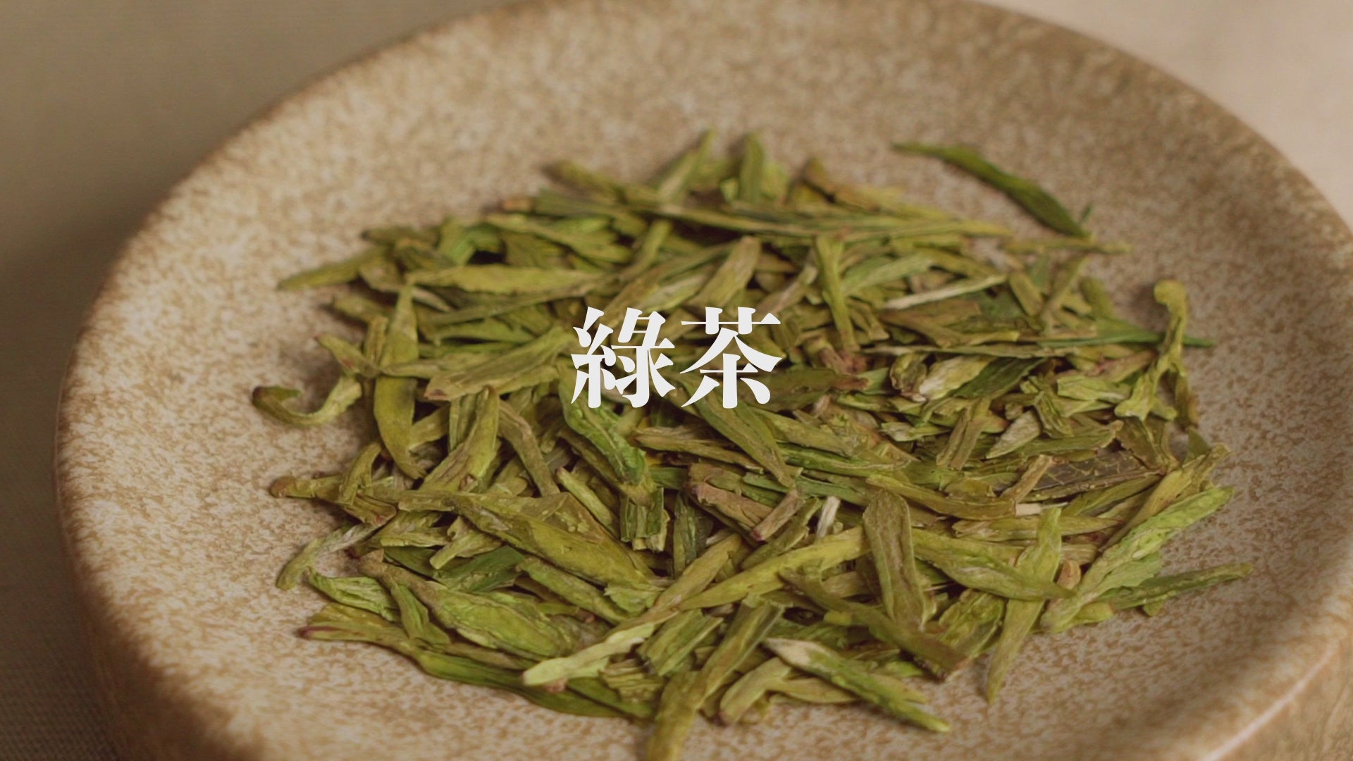 浙江特級龍井(2026年春茶)